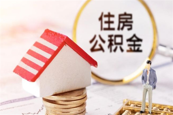 孝义公积金怎么取出来租房（公积金怎么能取出来?租房最全提取攻略!）