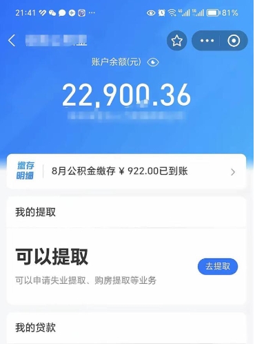 孝义封存后如何取钞公积金（封存状态的公积金怎么取）