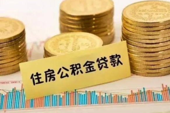 孝义离职后取住房公积金需要什么手续（离职后取住房公积金需要哪些资料）