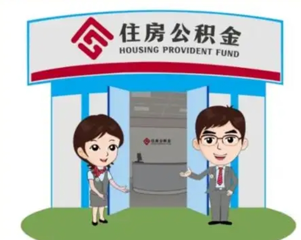 孝义离职多久公积金能取出来（离职公积金多久可以全部提取吗）